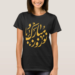 Camiseta Feliz Nowruz Mubarak Kurdistán y Pakistán e Irán