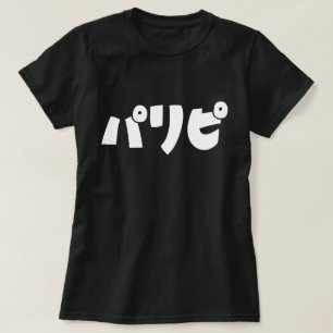 Camiseta Fiestas パ リ ピ Paripi   Lenguaje jerárquico japonés