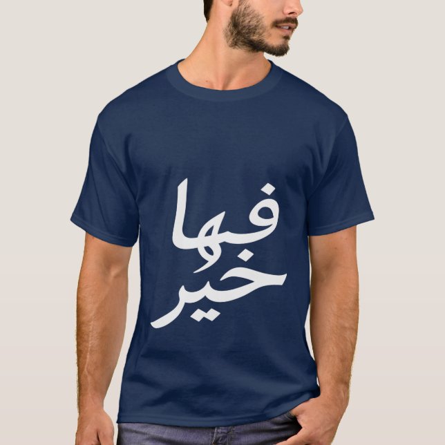 Camiseta Fiha Khair - Bendiciones en el estilo (Anverso)