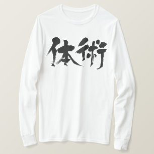 Camiseta Forma clásica [kanji] de artes marciales Manga lar