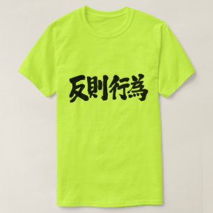 Camiseta Foul [kanji]