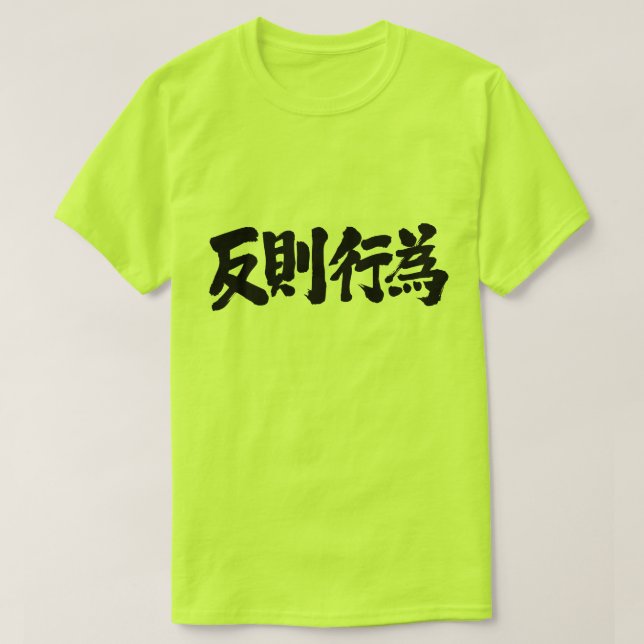 Camiseta Foul [kanji] (Diseño del anverso)