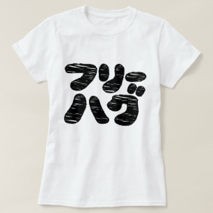 Camiseta FREE HUGS フ リ ハ ~ Japonés Katakana
