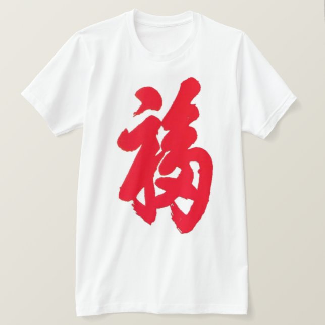 Camiseta Fu Shirt (Anverso del diseño)