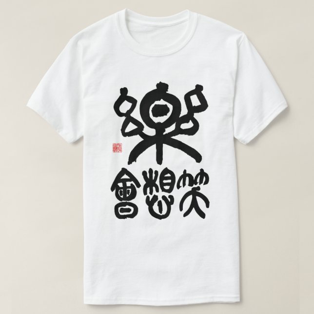 Camiseta fun, joy, and thinking about SHODO (Diseño del anverso)