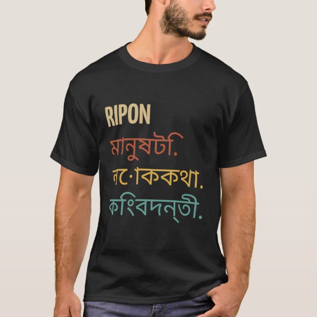 Camiseta Funny Diseño de Nombre Bengalí - Ripon (Anverso)