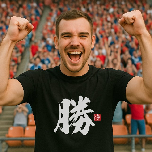 Camiseta Ganancia popular kanji [勝] (Subido por el creador)