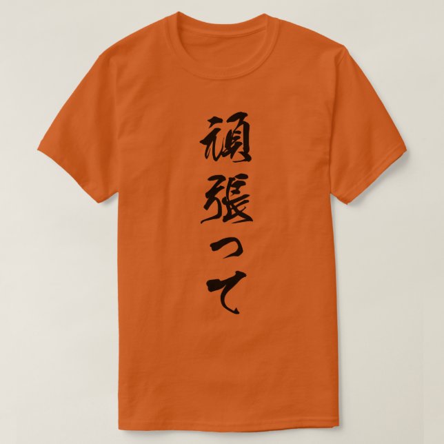 Camiseta Ganbatés negro japonés por hacer lo mejor que pued (Diseño del anverso)