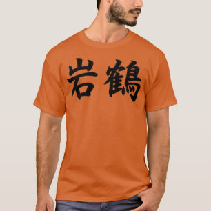 Camiseta Gankaku Shotokan Karate Kata en japonés