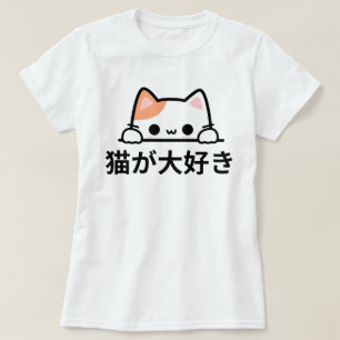 Camiseta Gato Kawaii Kanji - Adorable Anime St "I Love Cats