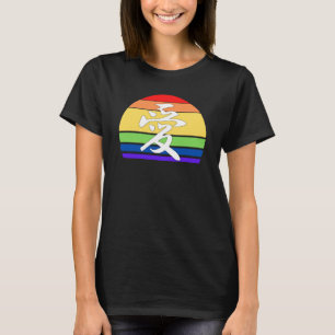 Camiseta Gay Orgullo LOVE en kanji y orgullo LGBTQ chino