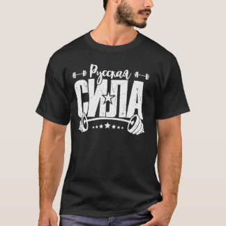 Camiseta Gimnasio de Barbell - Rusia dice Bodybuil ruso