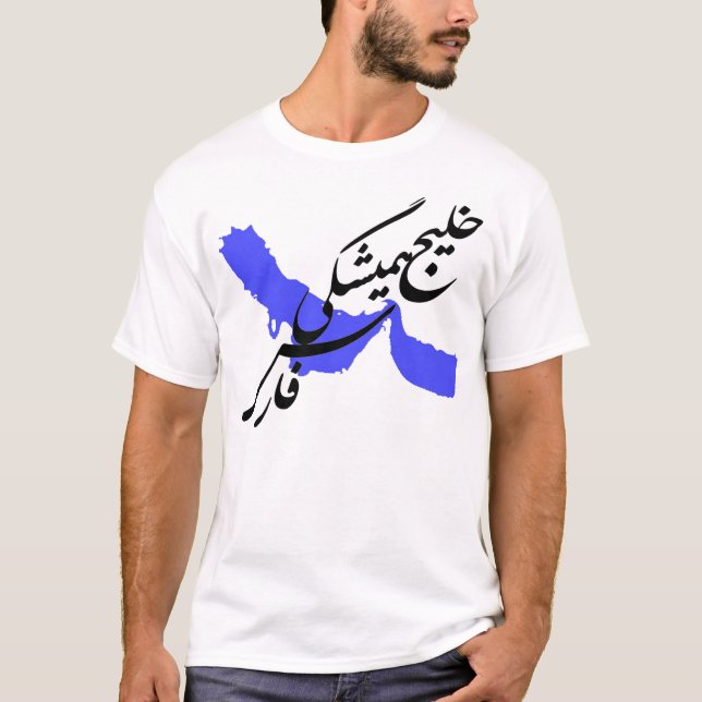 Camiseta Golfo Pérsico, frase patriótica (Anverso)