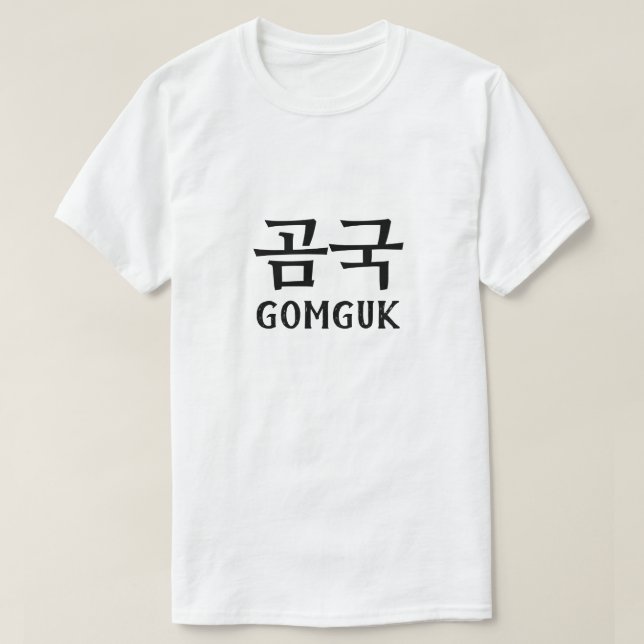 Camiseta Gomguk en la 국 곰 coreana (Diseño del anverso)