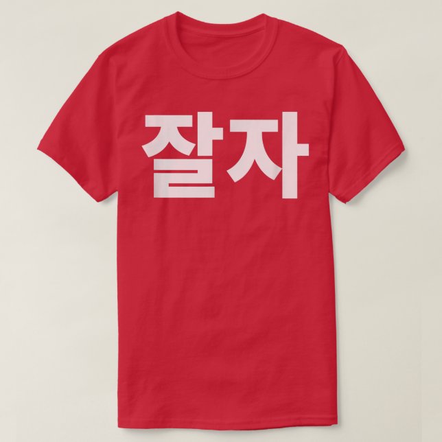 Camiseta Good night jal ja in Korean night Hanguk Hangul Kd (Diseño del anverso)