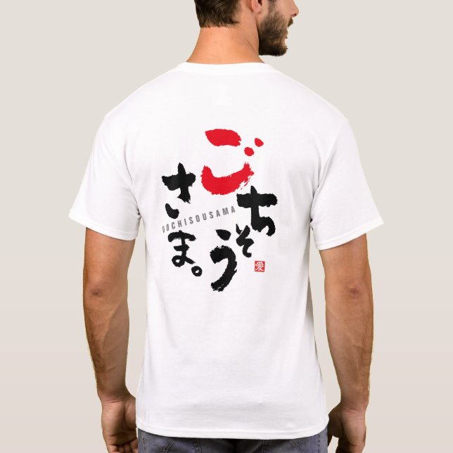 Camiseta Gracias por la comida [japonés] (Reverso)