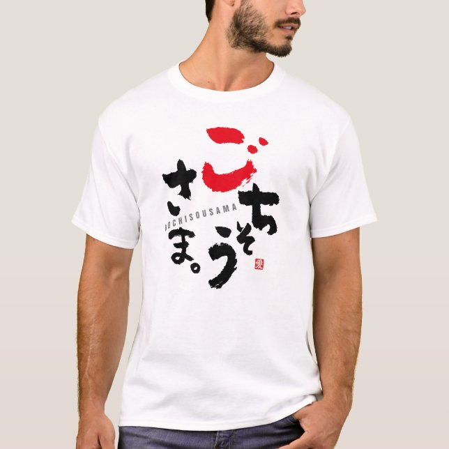 Camiseta Gracias por la comida [japonés] (Anverso)