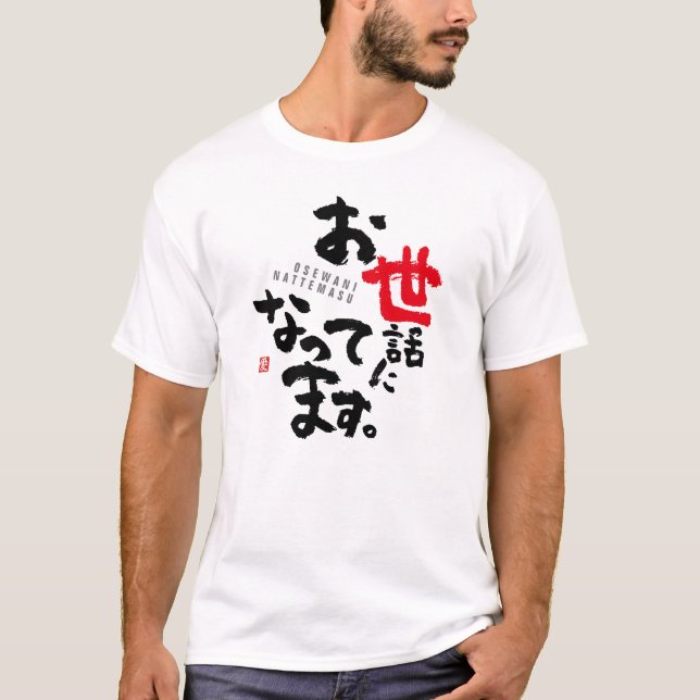 Camiseta Gracias por tu ayuda [japonés] (Anverso)