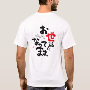 Camiseta Gracias por tu ayuda [japonés]