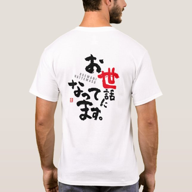 Camiseta Gracias por tu ayuda [japonés] (Reverso)