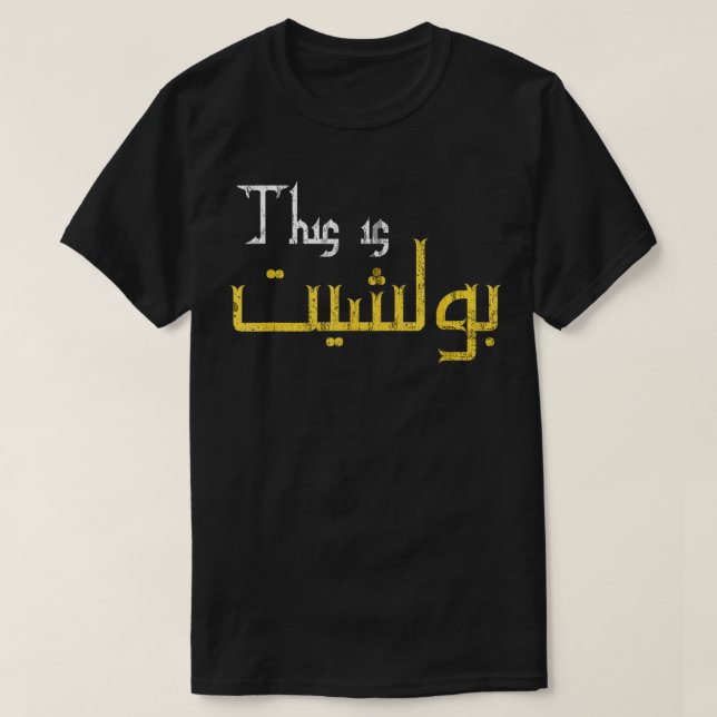Camiseta Graciosa caligrafía árabe cita regalo para hombres (Diseño del anverso)