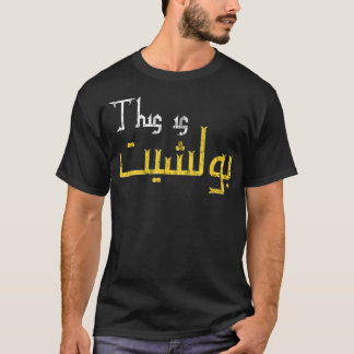 Camiseta Graciosa caligrafía árabe cita regalo para hombres
