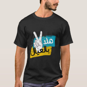 Camiseta Graciosa caligrafía árabe Shirt Hala Shirt árabe