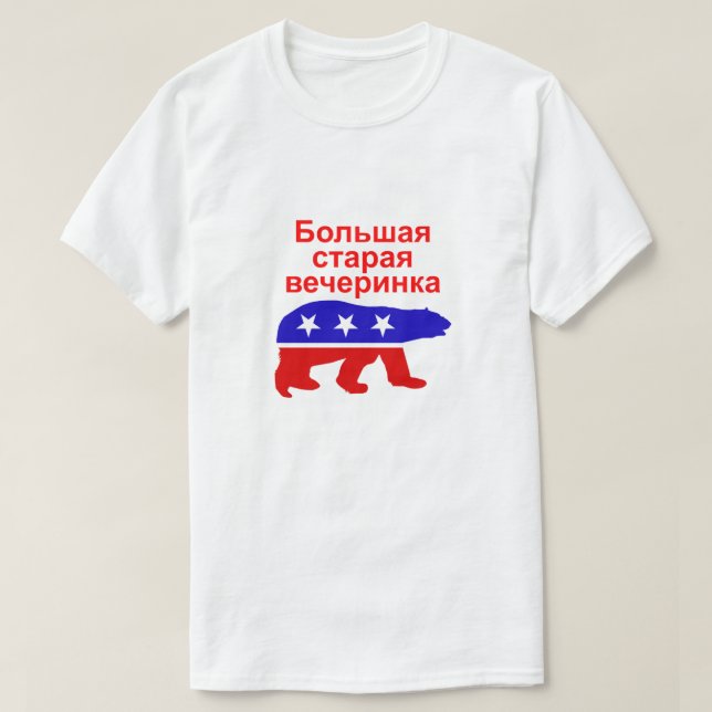 Camiseta Gran Fiesta ruso (GOP) (Diseño del anverso)