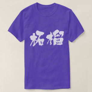 Camiseta granada [kanji]