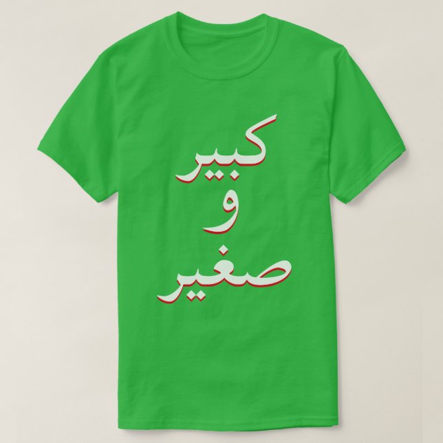Camiseta grande y pequeña en verde árabe (Diseño del anverso)