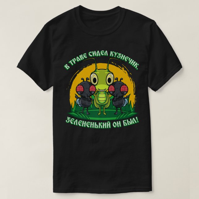 Camiseta Grasshopper Fly BFF Team Russian Cyrillic USSR Nos (Diseño del anverso)