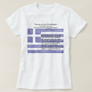 Camiseta Grecia - Ύ μ ν ο ς ε ι snihtsni Bursnihtsni Bursni