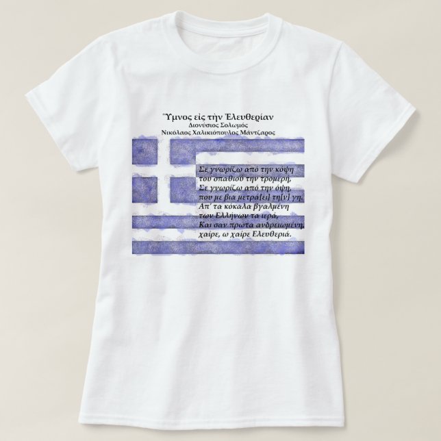 Camiseta Grecia - Ύ μ ν ο ς ε ι snihtsni Bursnihtsni Bursni (Diseño del anverso)