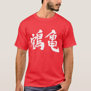 Camiseta Grúa [kanji] y tortuga