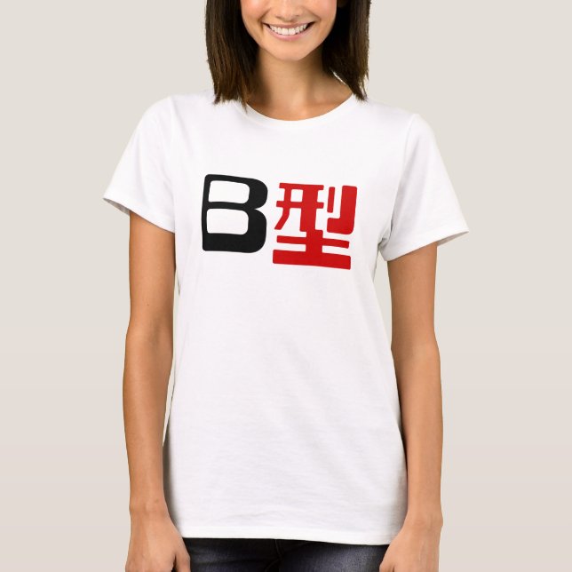 Camiseta Grupo de sangre B Kanji japonés (Anverso)