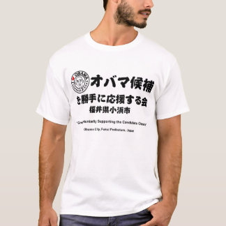 Camiseta "Grupo que apoya voluntariamente al candidato