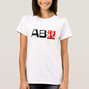 Camiseta Grupo sanguíneo AB Kanji japonés