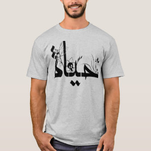 Camiseta Guay Hermosa escritura árabe