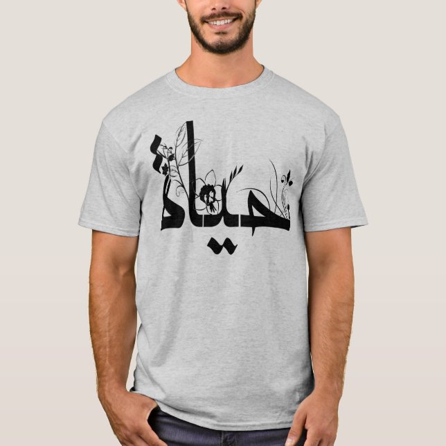 Camiseta Guay Hermosa escritura árabe (Anverso)