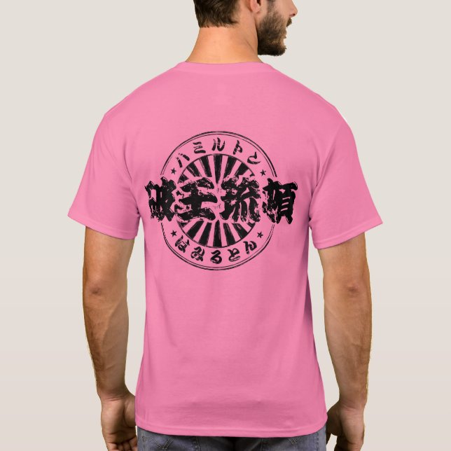Camiseta ¡Guay [Kanji]! Hamilton. (Reverso)