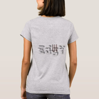 Camiseta Guay y temeroso.