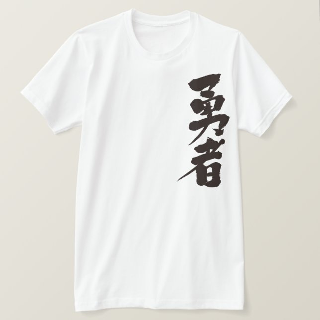 Camiseta Guerrero valiente [kanji] (Anverso del diseño)