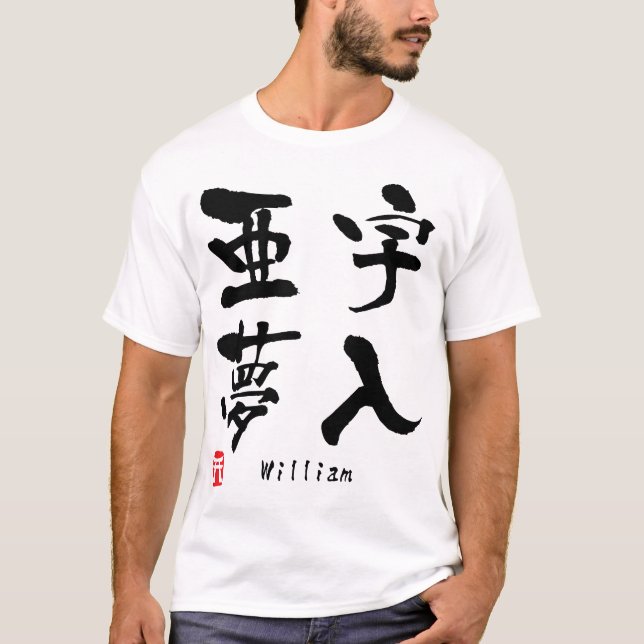 Camiseta Guillermo (Anverso)