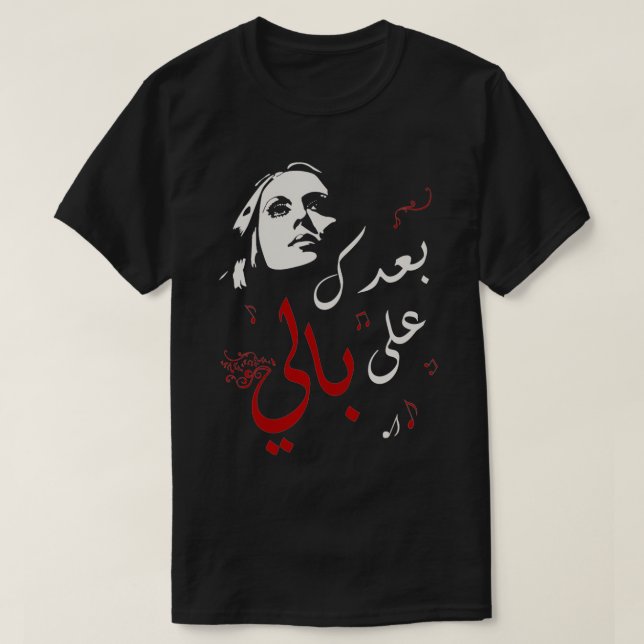 Camiseta Guión árabe Fairuz Diseño árabe Fairuz (Diseño del anverso)