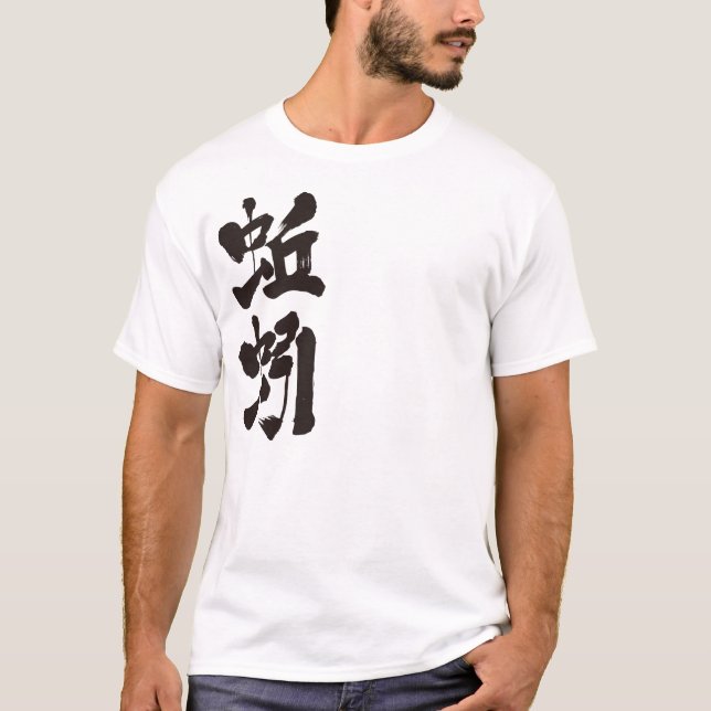 Camiseta Gusano [kanji] (Anverso)