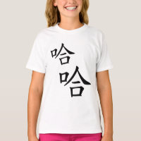"Ha Ha" Sonríe palabra china humorística