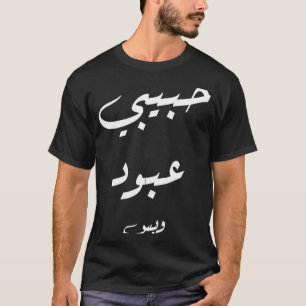 Camiseta Habibi Abboud sólo caligrafía árabe