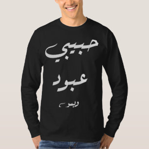 Camiseta Habibi Abboud sólo caligrafía árabe