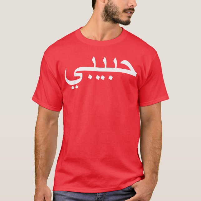 Camiseta Habibi ser querido idioma árabe niño halal (Anverso)