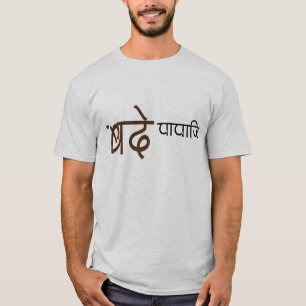 Camiseta Hacen una oferta el pappaji T